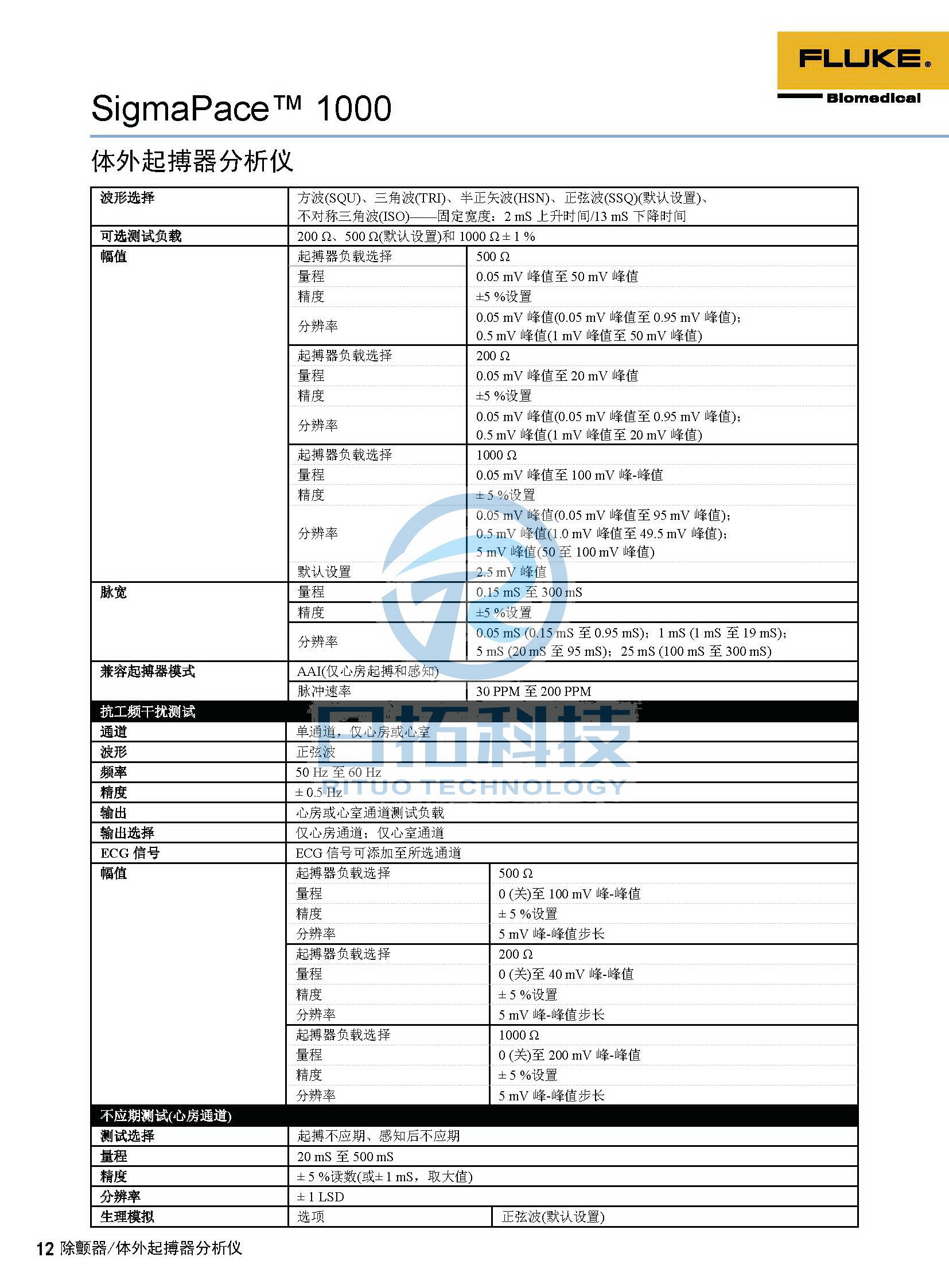 生物醫學儀器檢測2020版_頁面_12.jpg