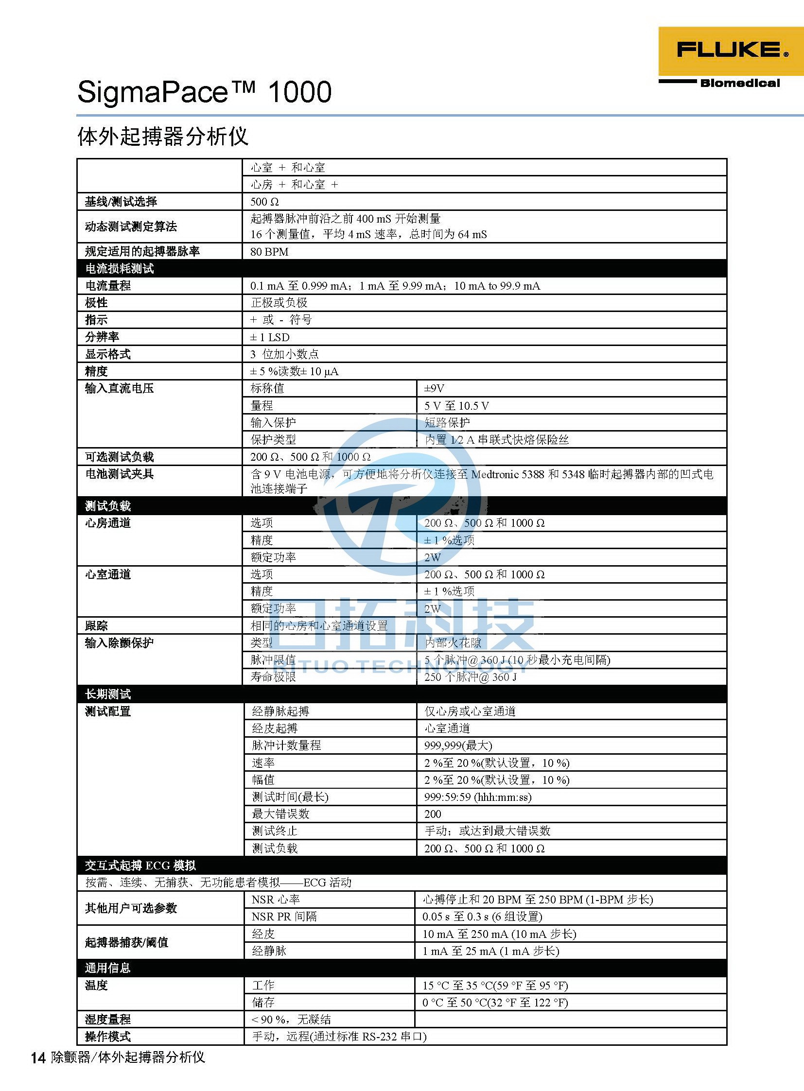 生物醫學儀器檢測2020版_頁面_14.jpg