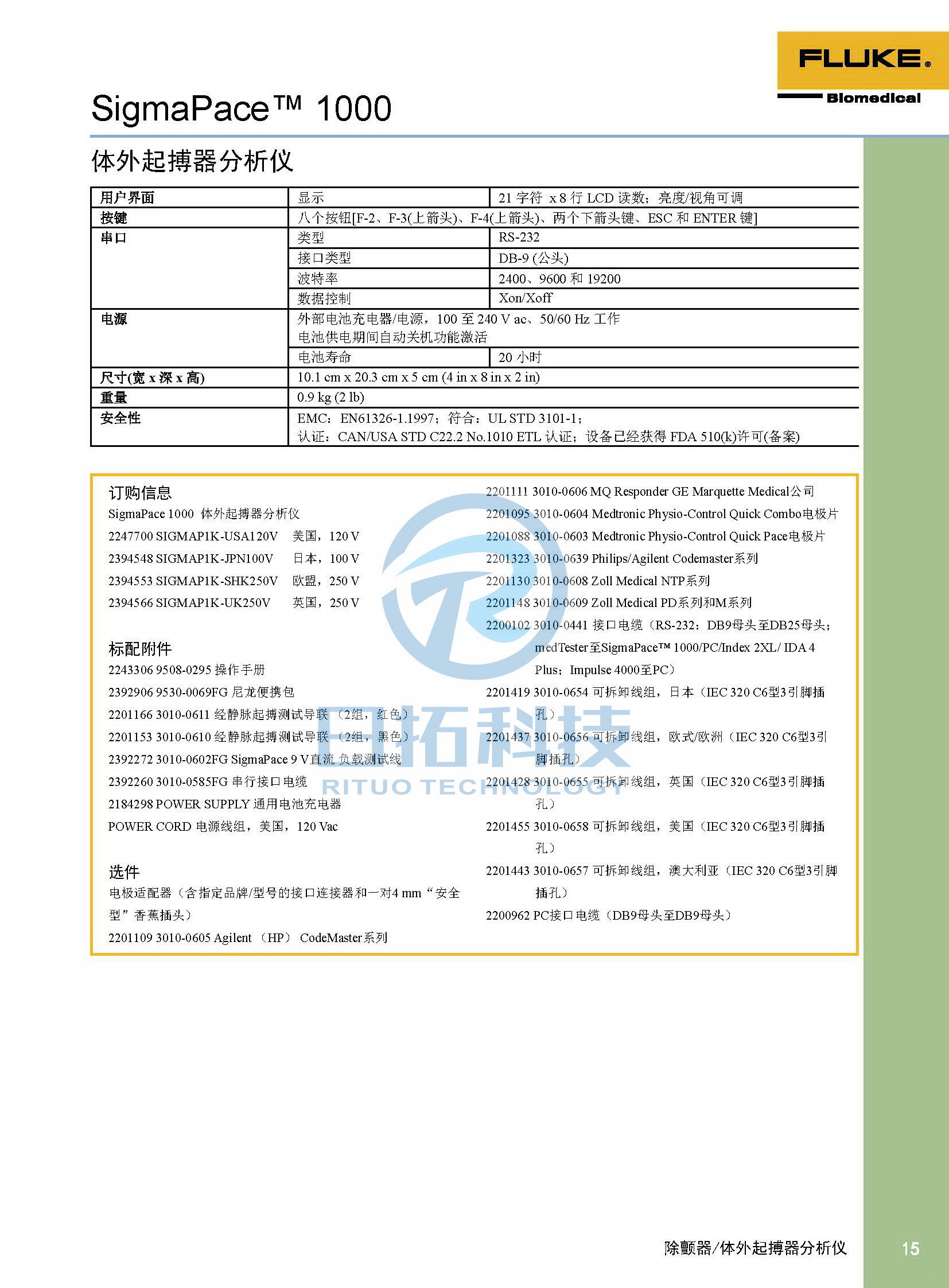 生物醫學儀器檢測2020版_頁面_15.jpg