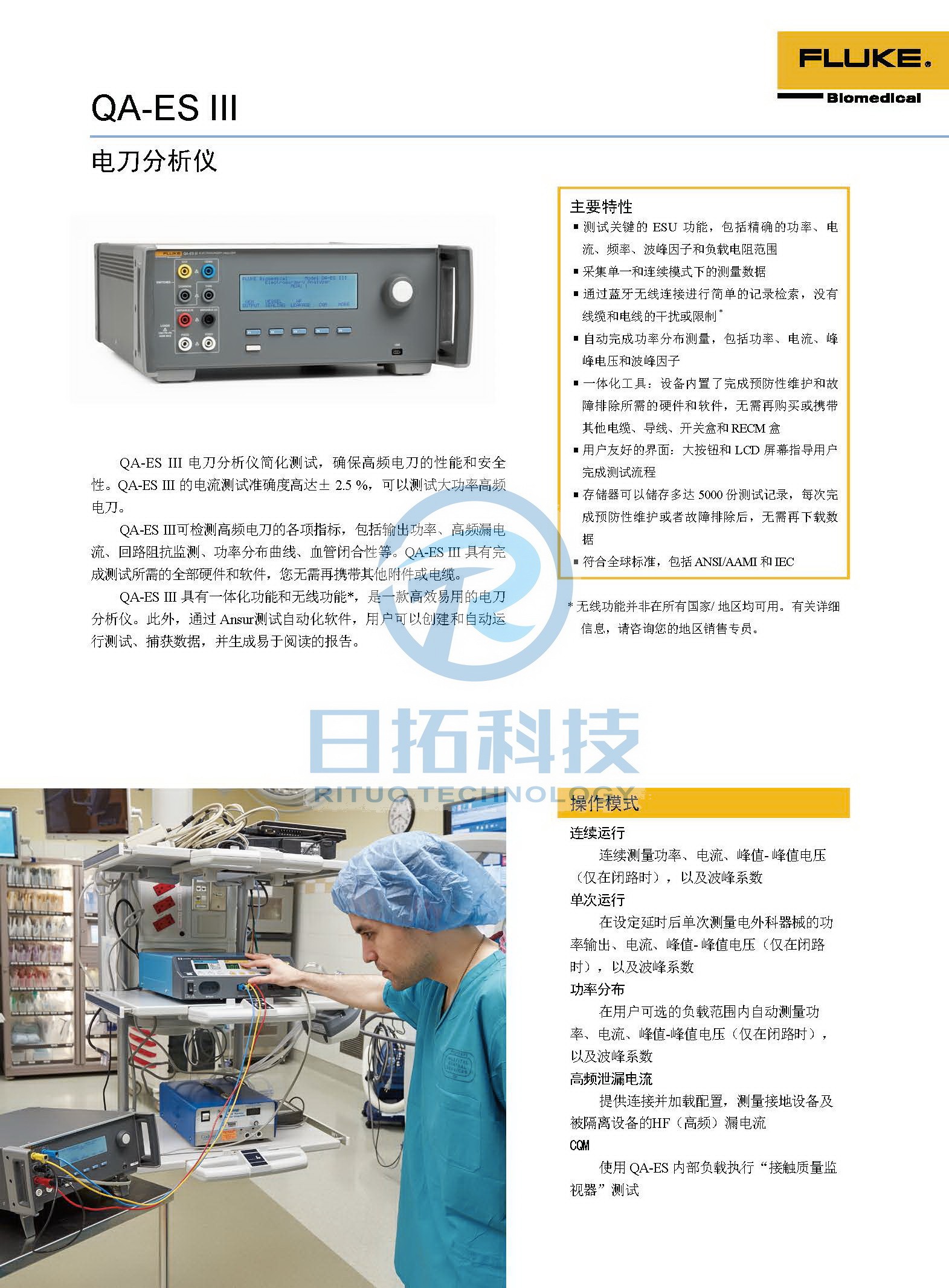 生物醫學儀器檢測2020版_頁面_16.jpg