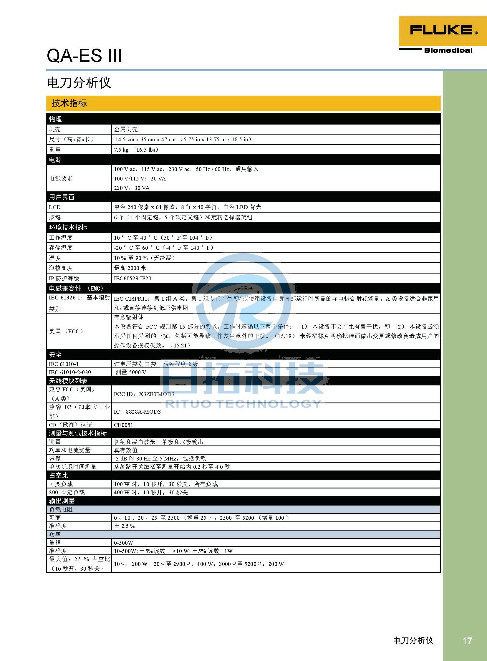 生物醫學儀器檢測2020版_頁面_17.jpg