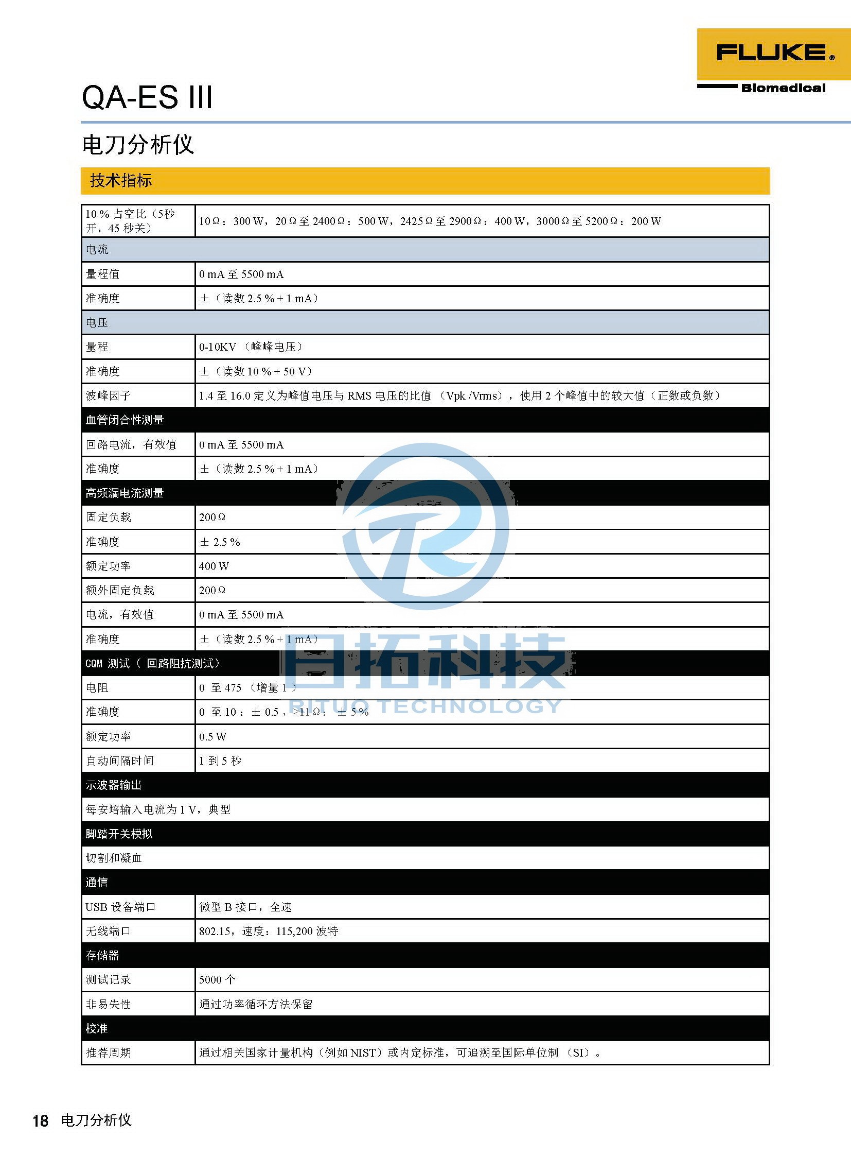 生物醫學儀器檢測2020版_頁面_18.jpg