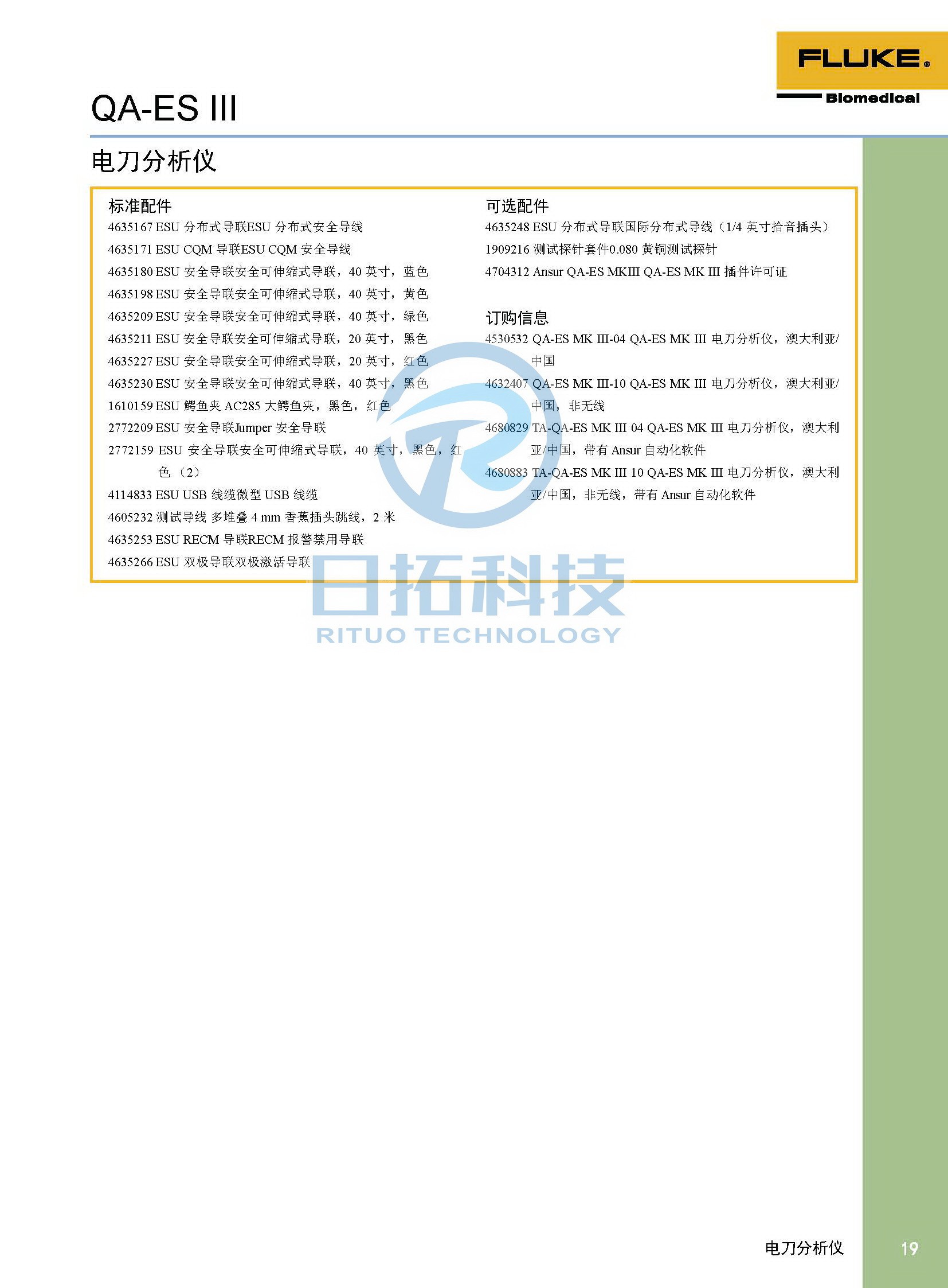 生物醫學儀器檢測2020版_頁面_19.jpg