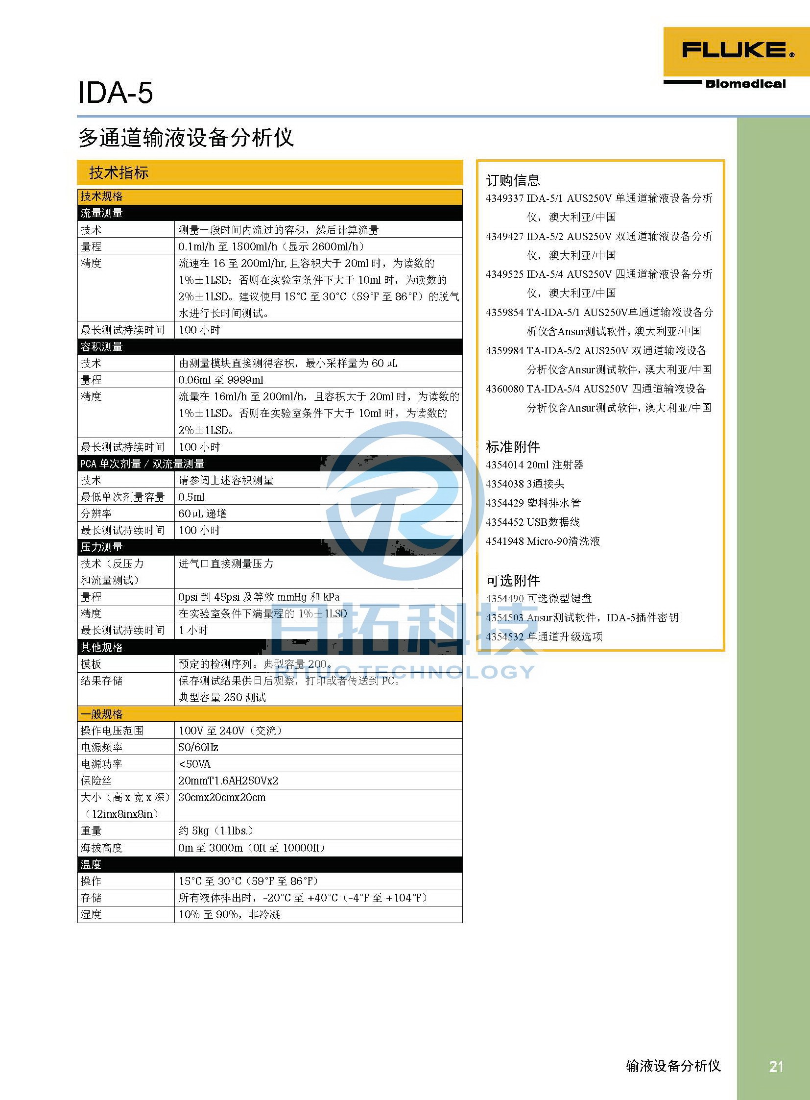 生物醫學儀器檢測2020版_頁面_21.jpg