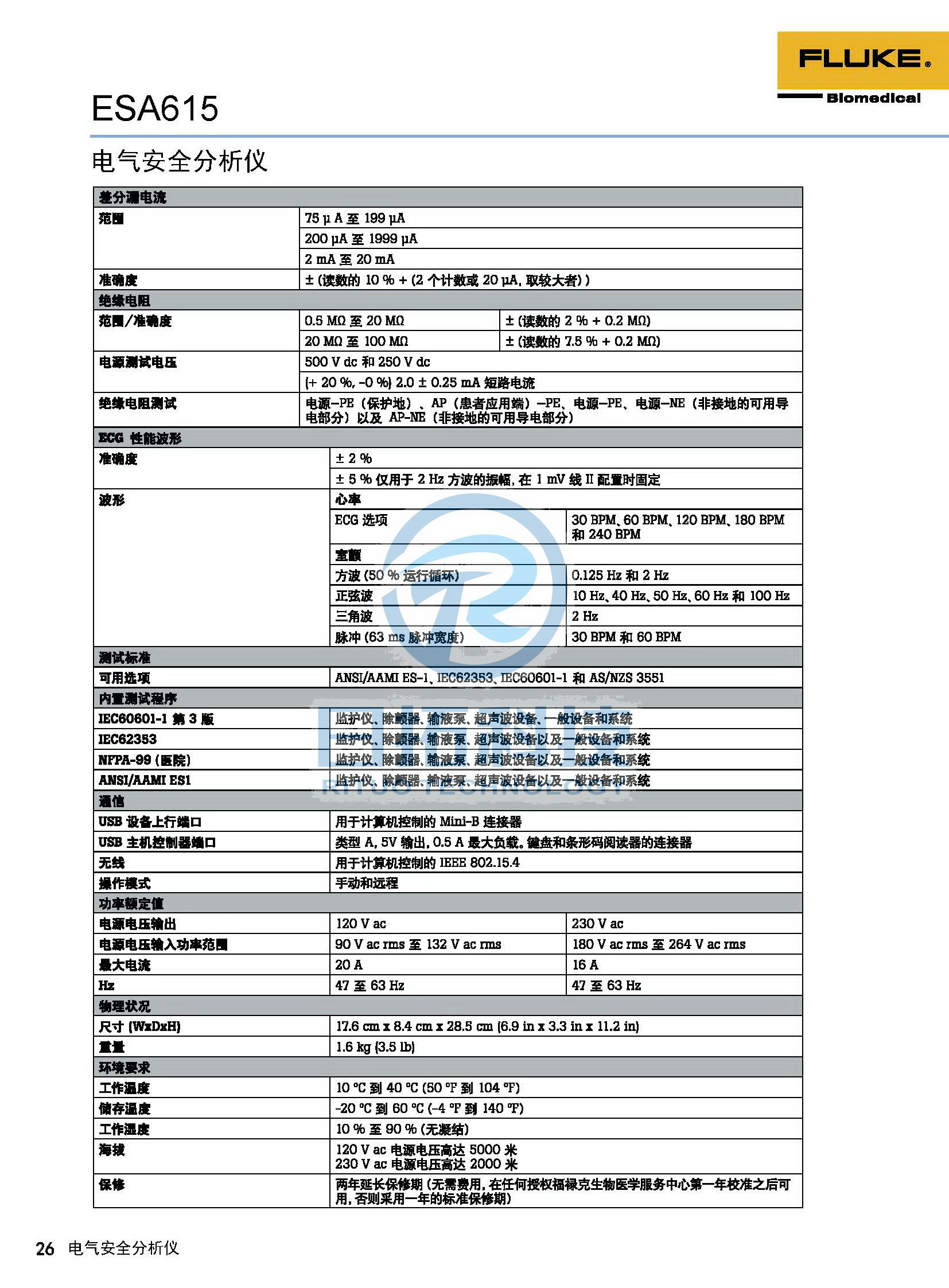 生物醫(yī)學儀器檢測2020版_頁面_26.jpg