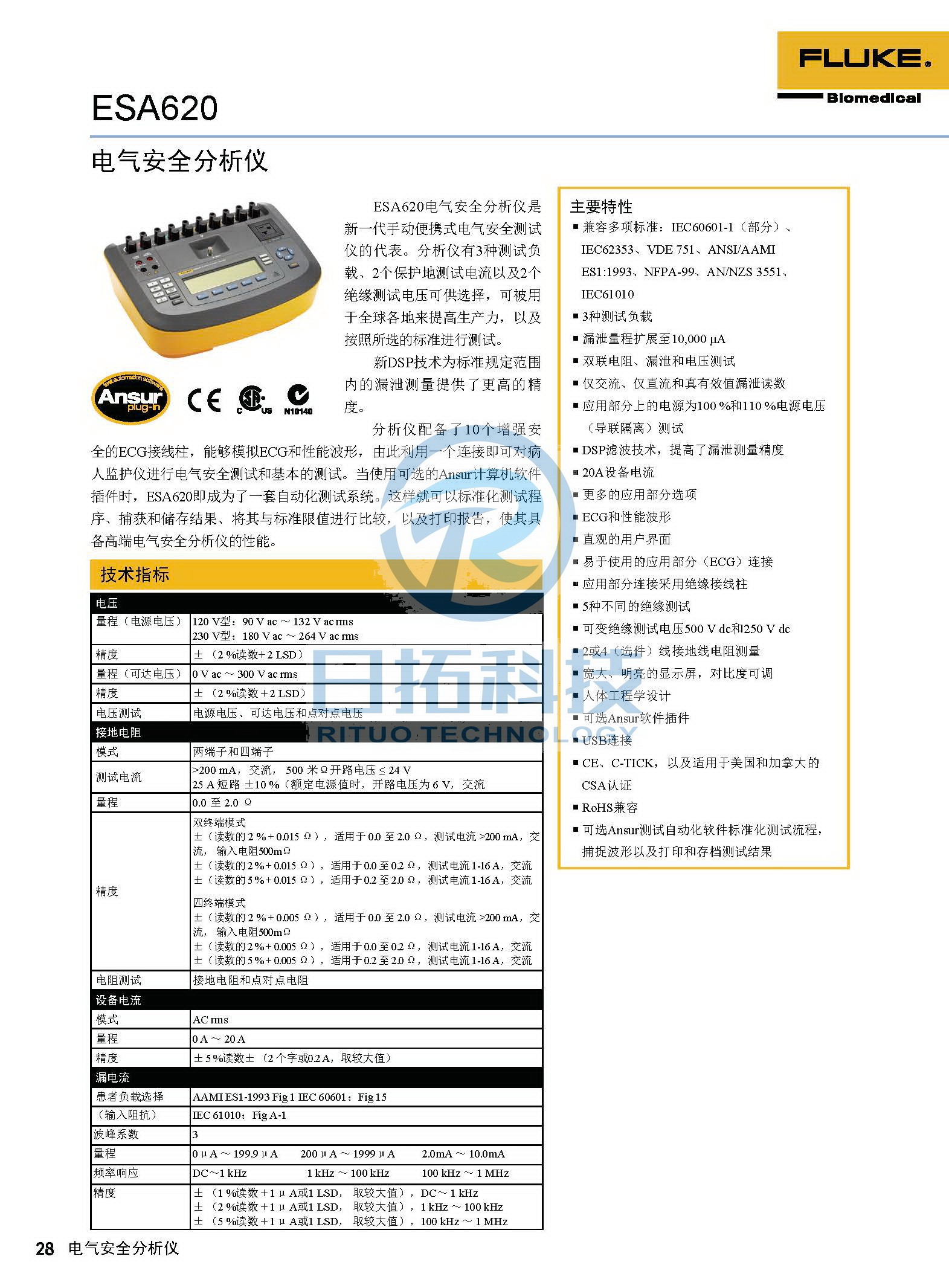 生物醫學儀器檢測2020版_頁面_28.jpg