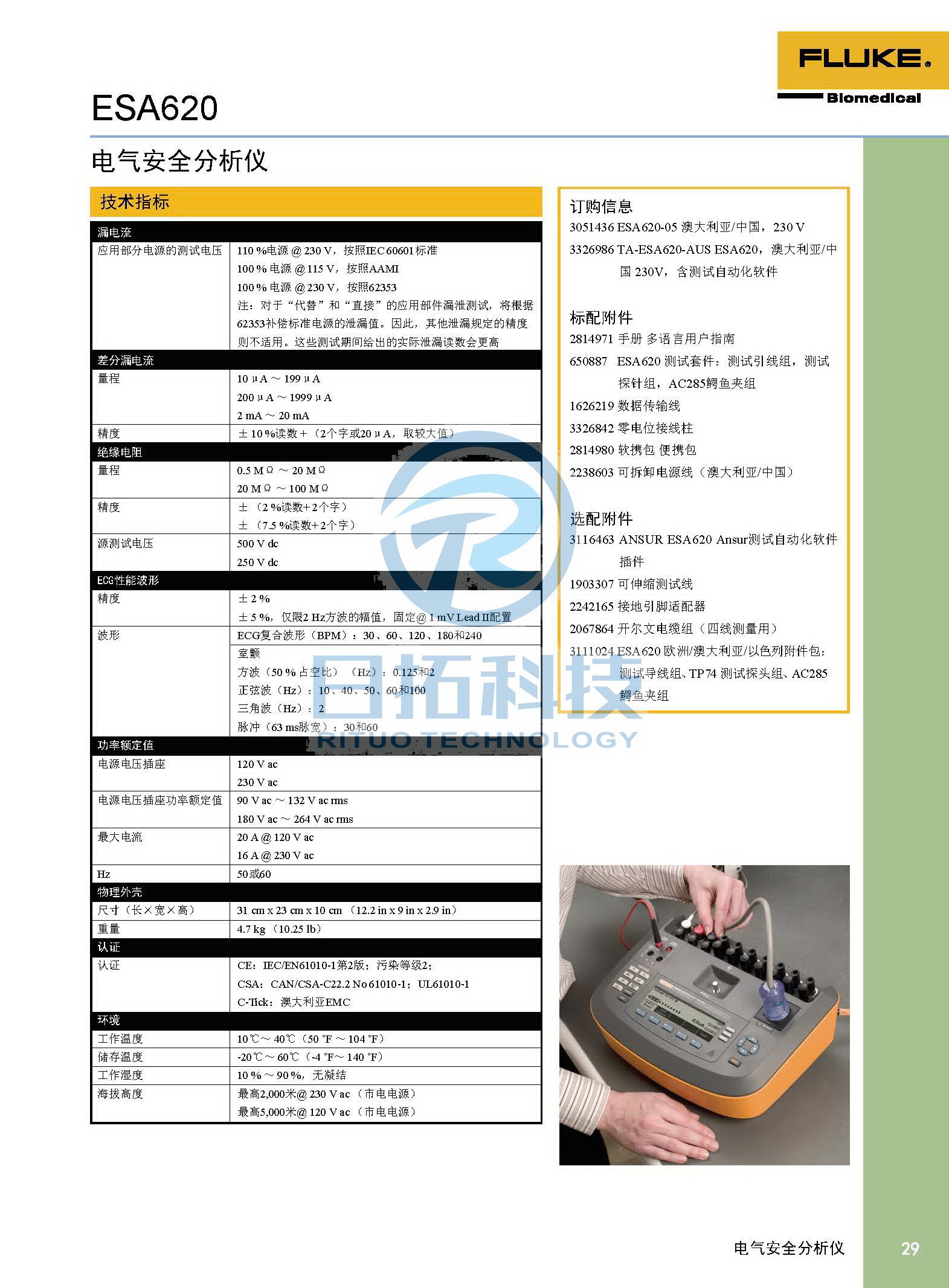 生物醫學儀器檢測2020版_頁面_29.jpg