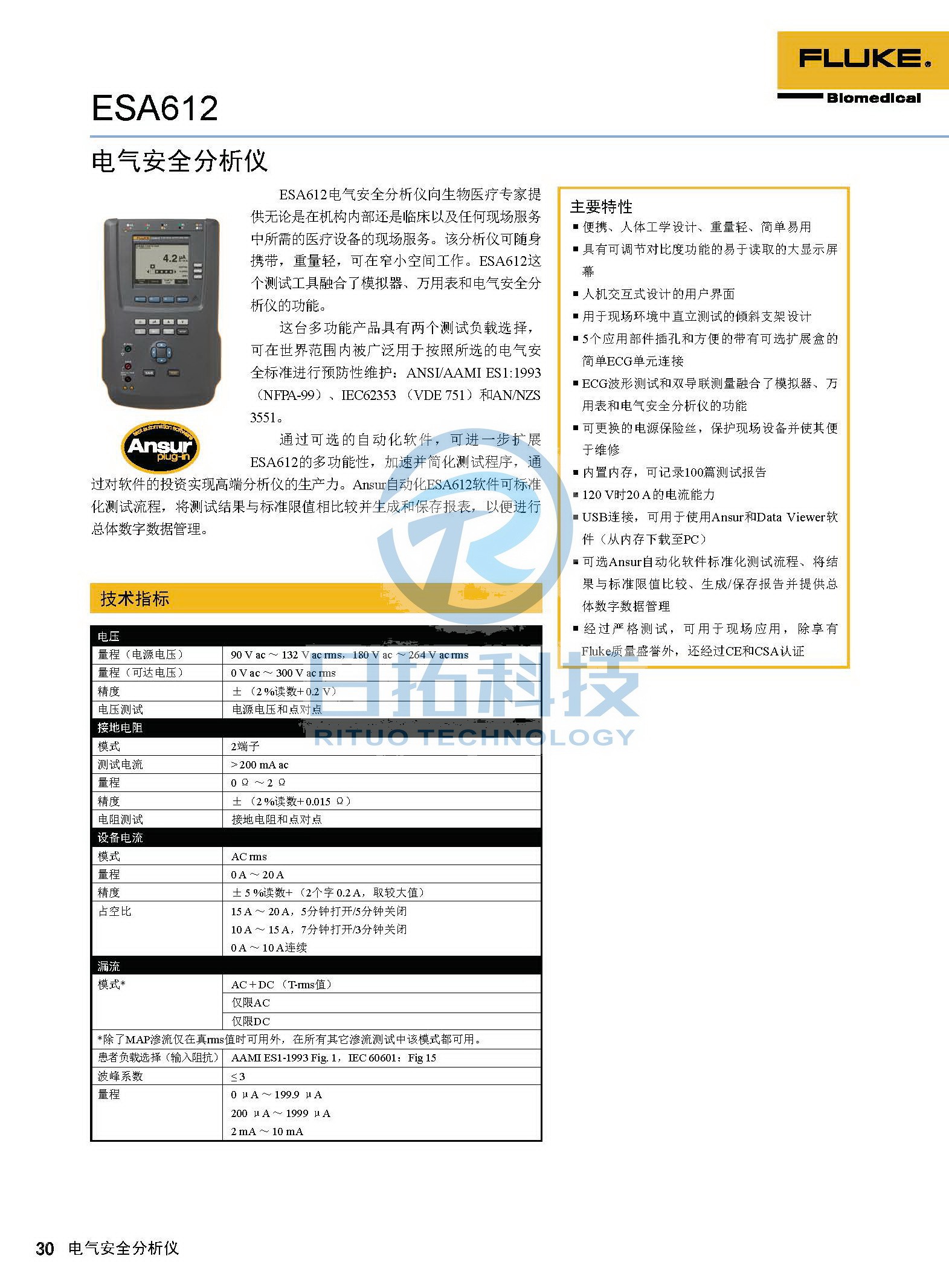 生物醫學儀器檢測2020版_頁面_30.jpg