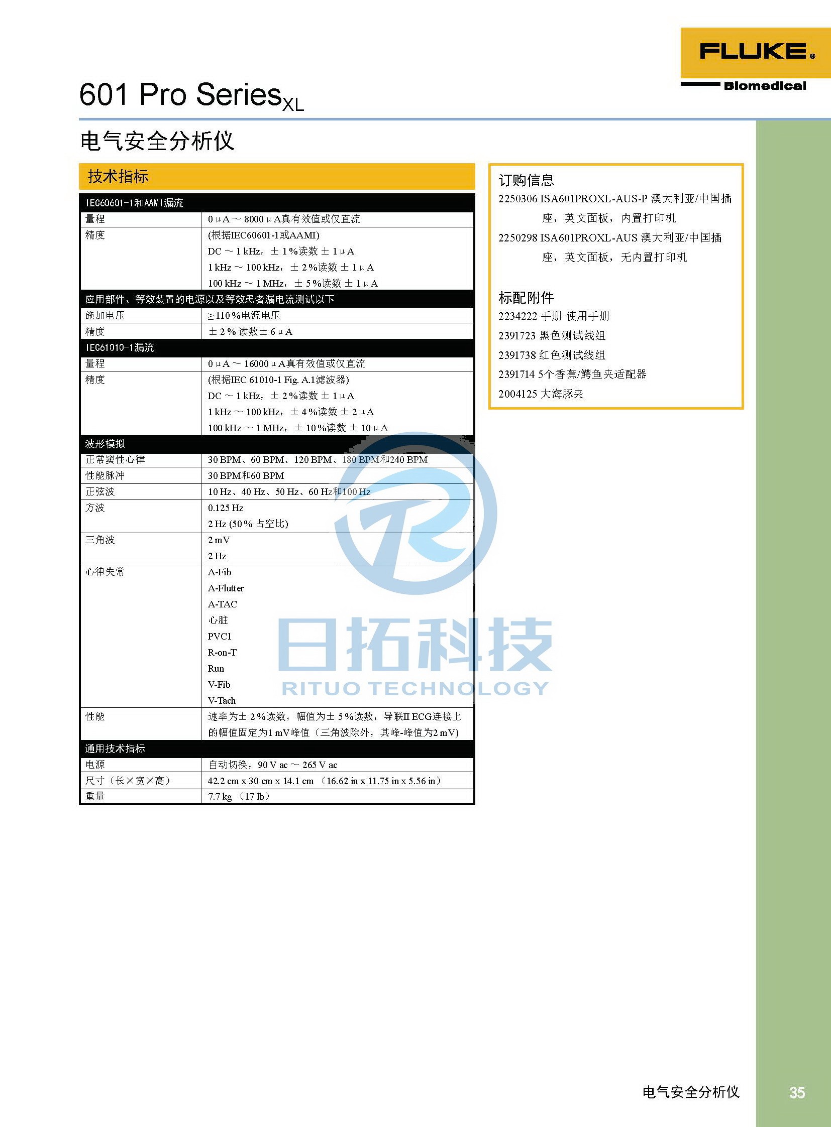 生物醫學儀器檢測2020版_頁面_35.jpg