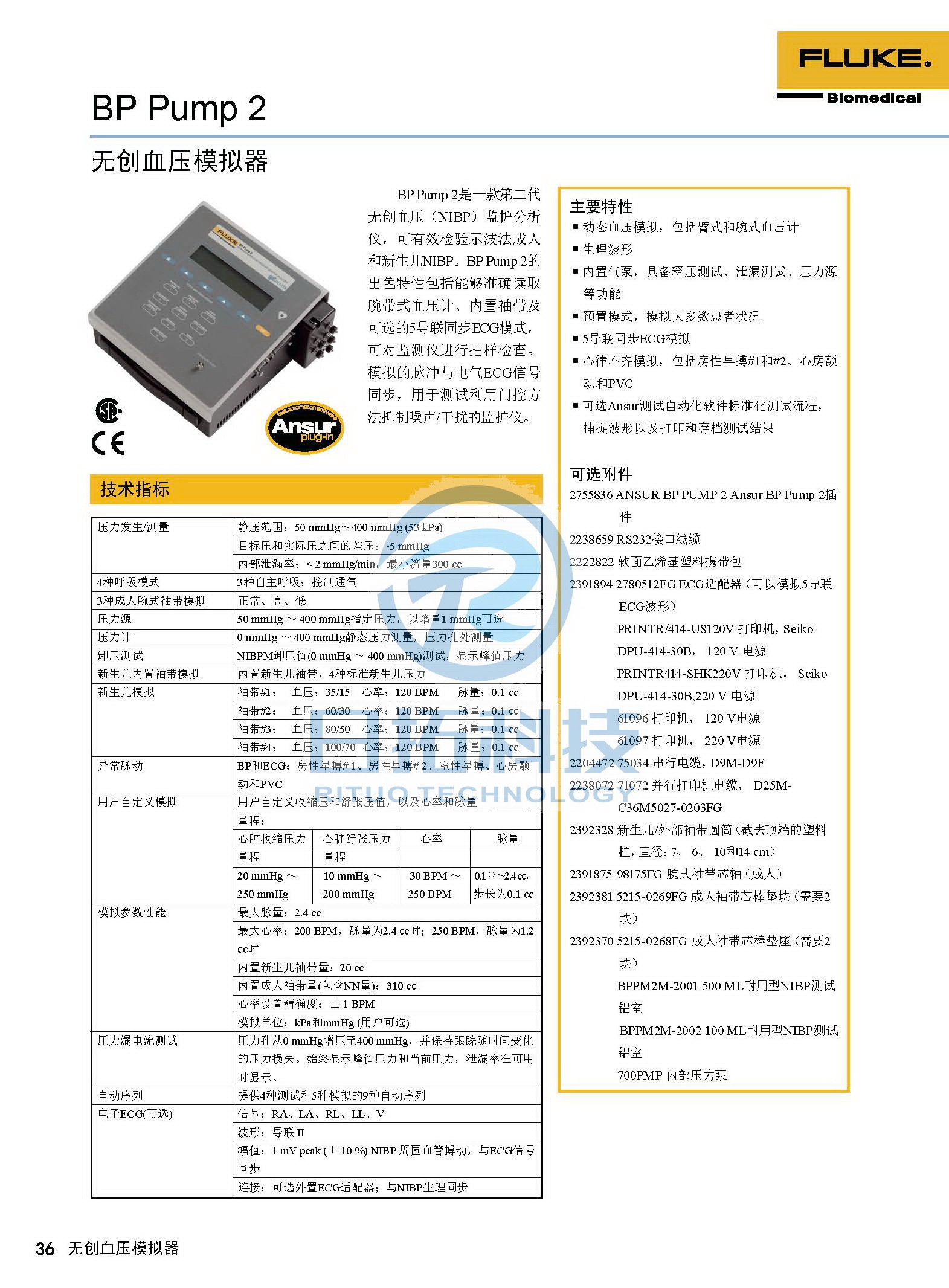 生物醫學儀器檢測2020版_頁面_36.jpg