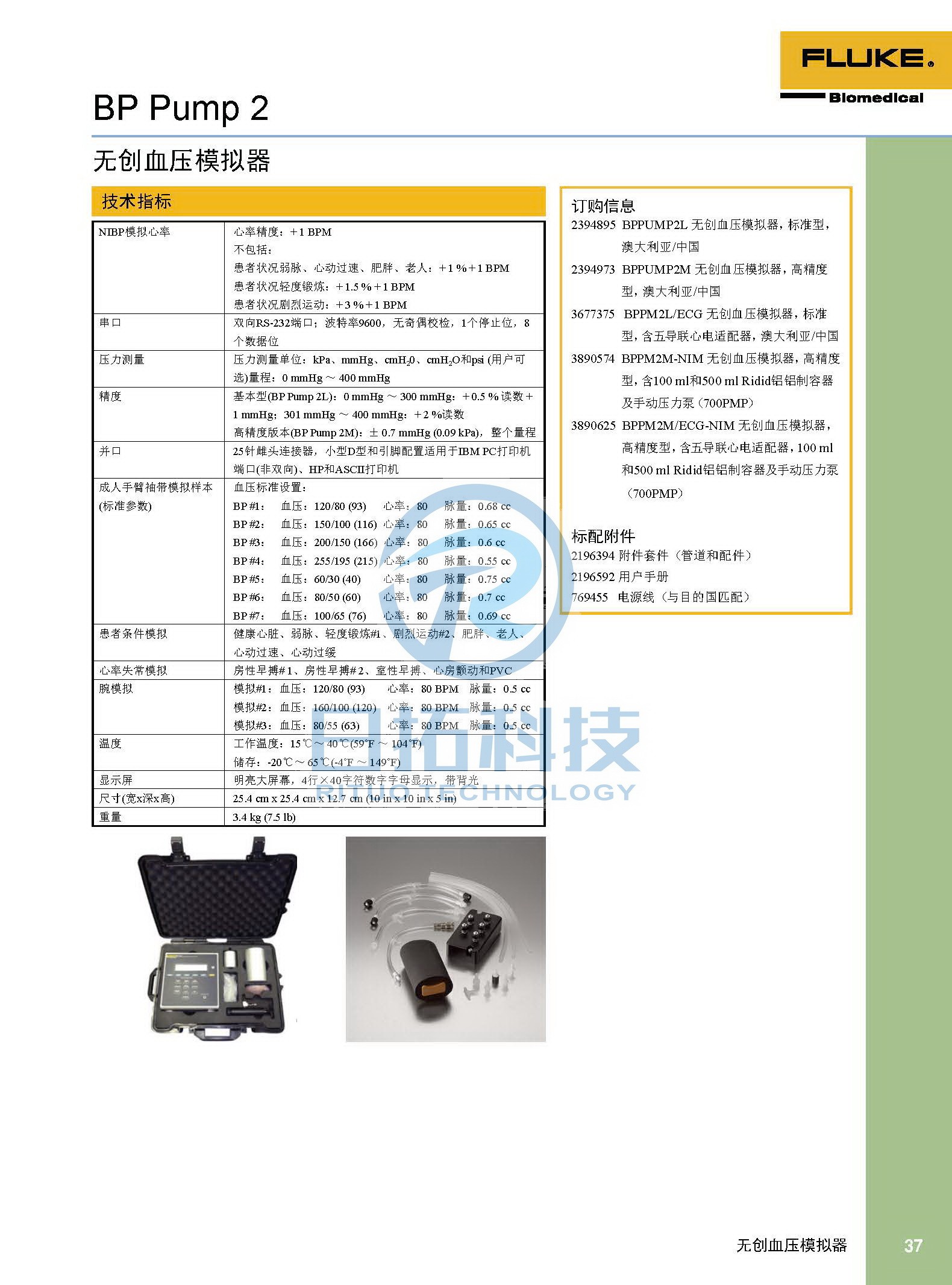 生物醫學儀器檢測2020版_頁面_37.jpg