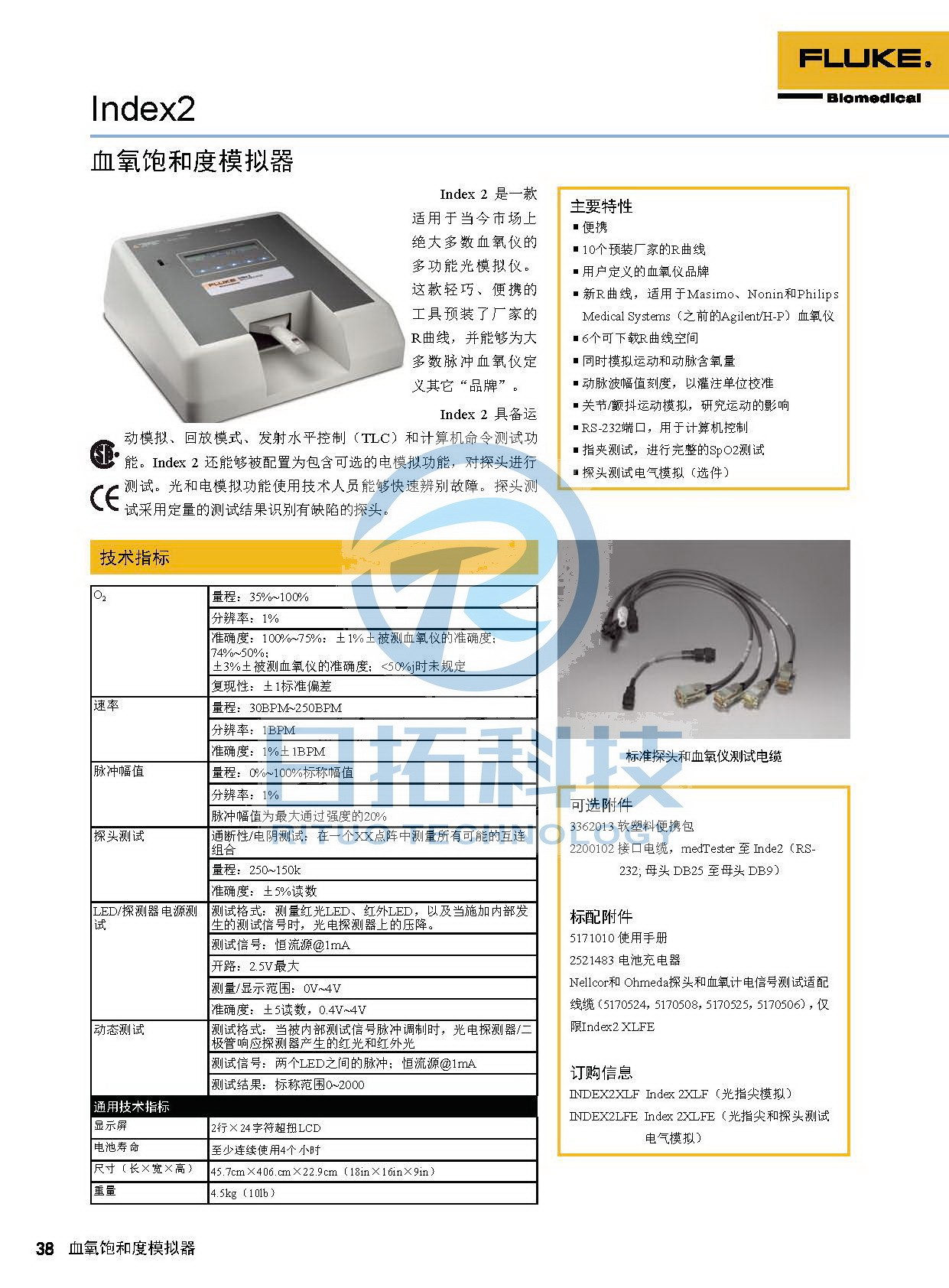 生物醫學儀器檢測2020版_頁面_38.jpg