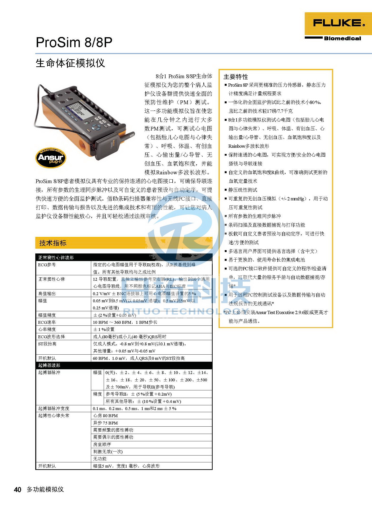 生物醫學儀器檢測2020版_頁面_40.jpg