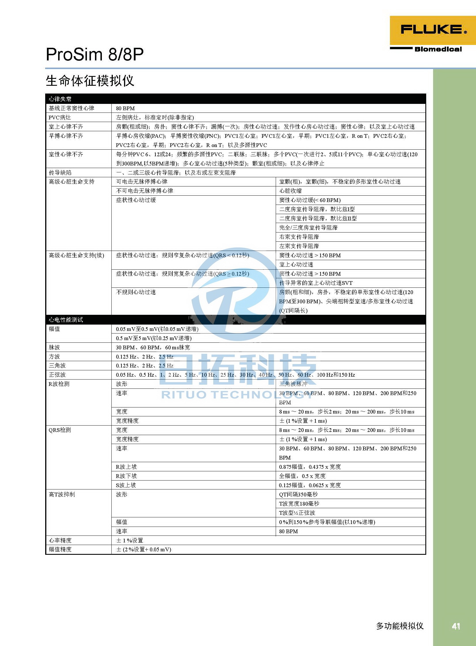 生物醫學儀器檢測2020版_頁面_41.jpg