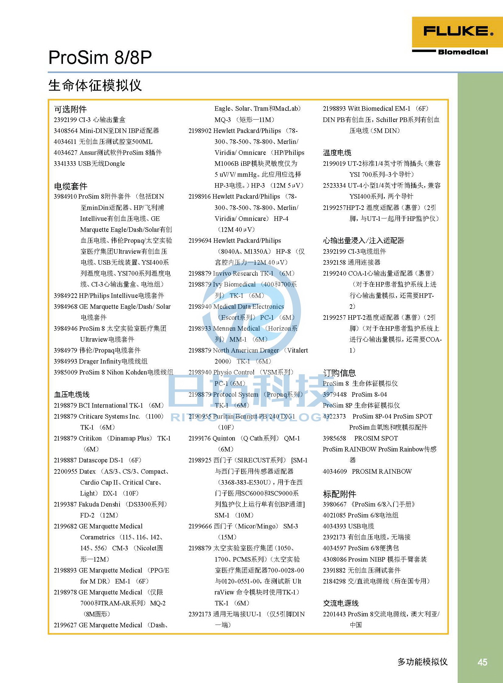 生物醫學儀器檢測2020版_頁面_45.jpg