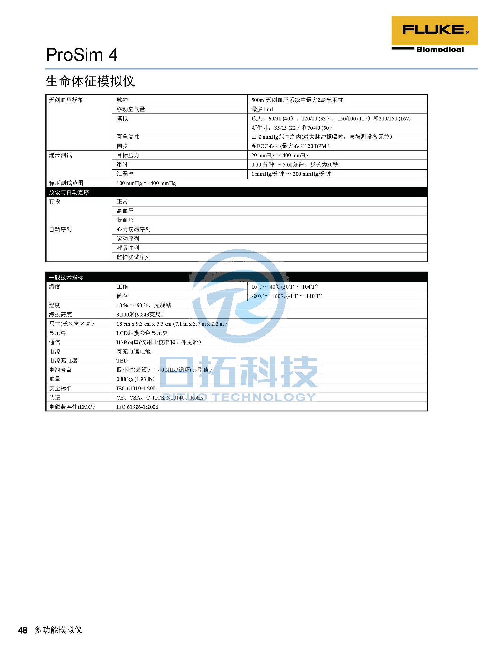 生物醫(yī)學(xué)儀器檢測2020版_頁面_48.jpg