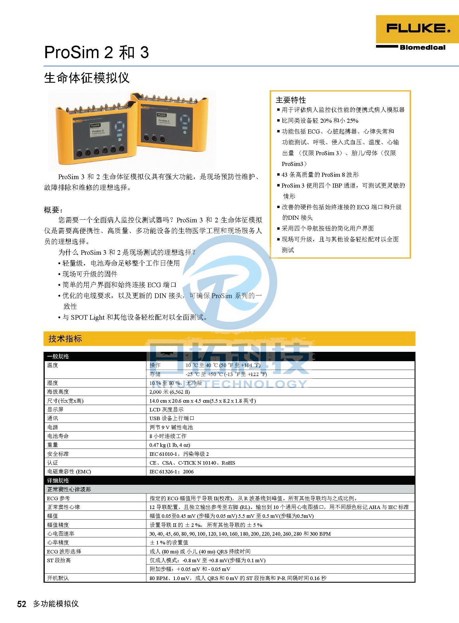 生物醫學儀器檢測2020版_頁面_52.jpg