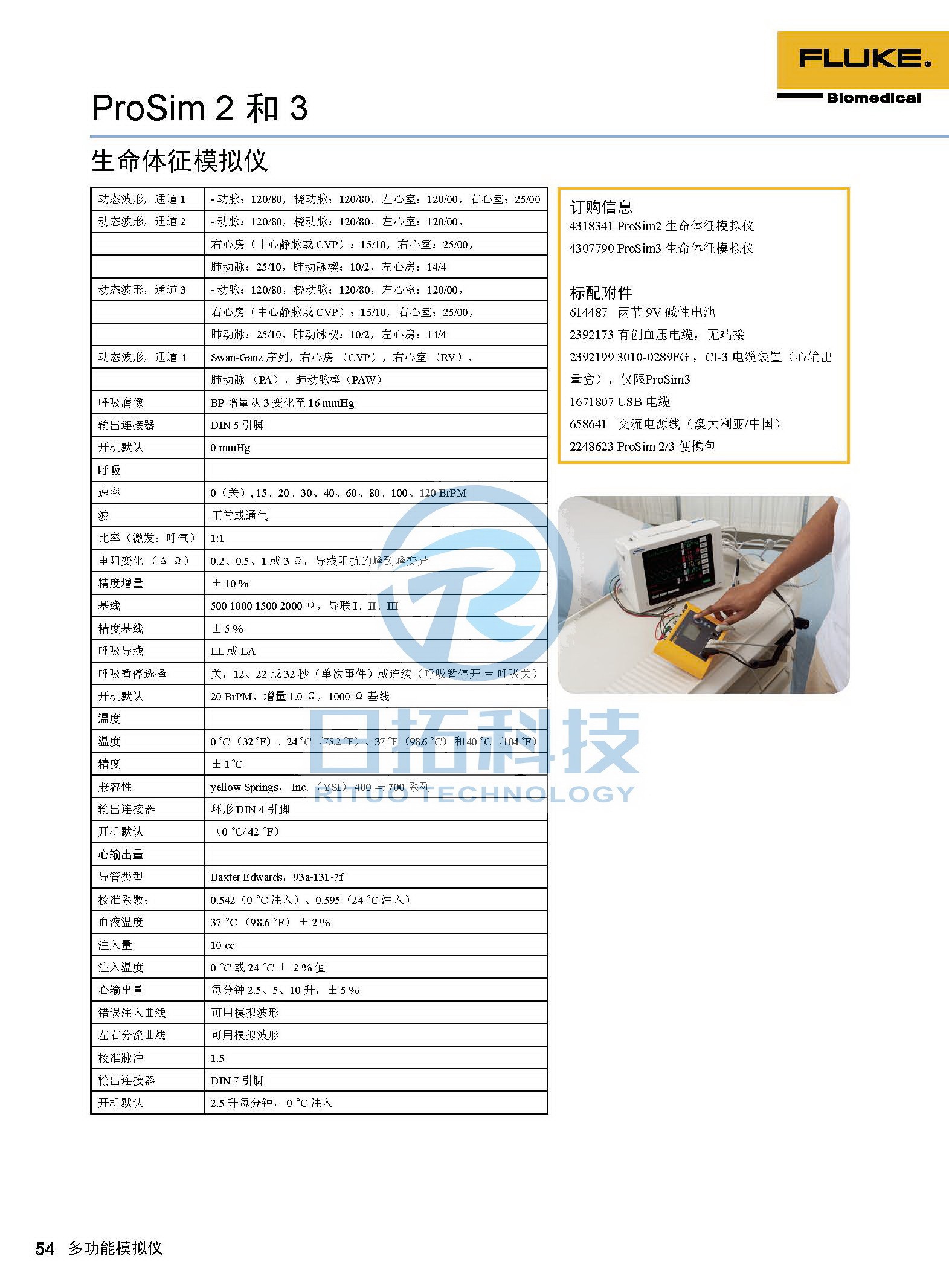 生物醫學儀器檢測2020版_頁面_54.jpg