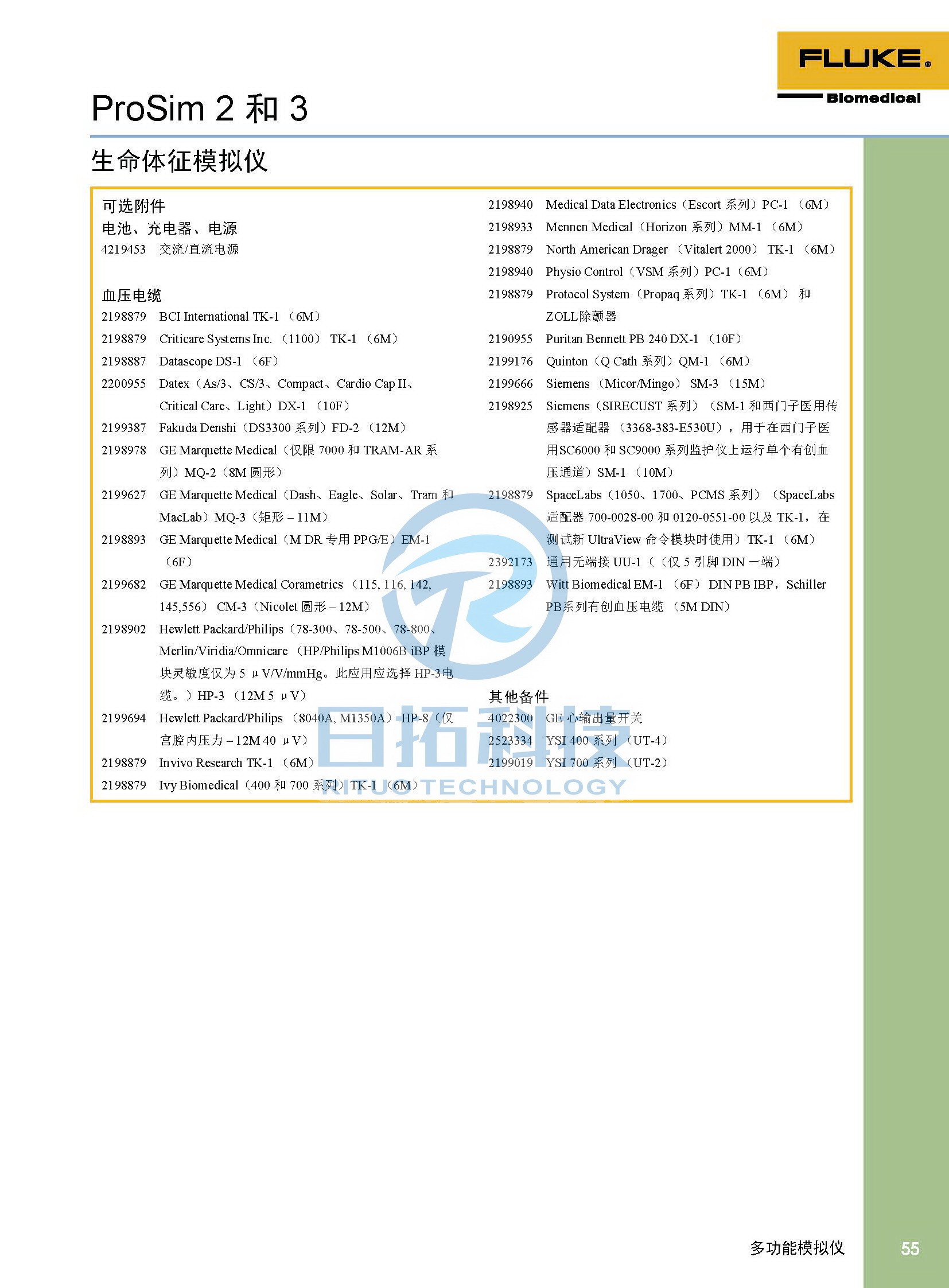 生物醫學儀器檢測2020版_頁面_55.jpg