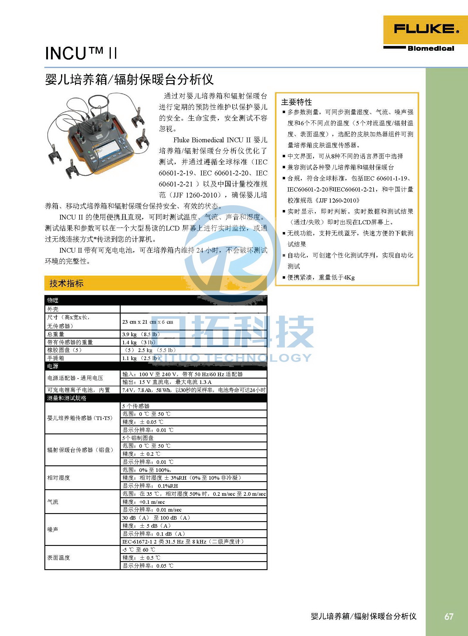 生物醫學儀器檢測2020版_頁面_67.jpg