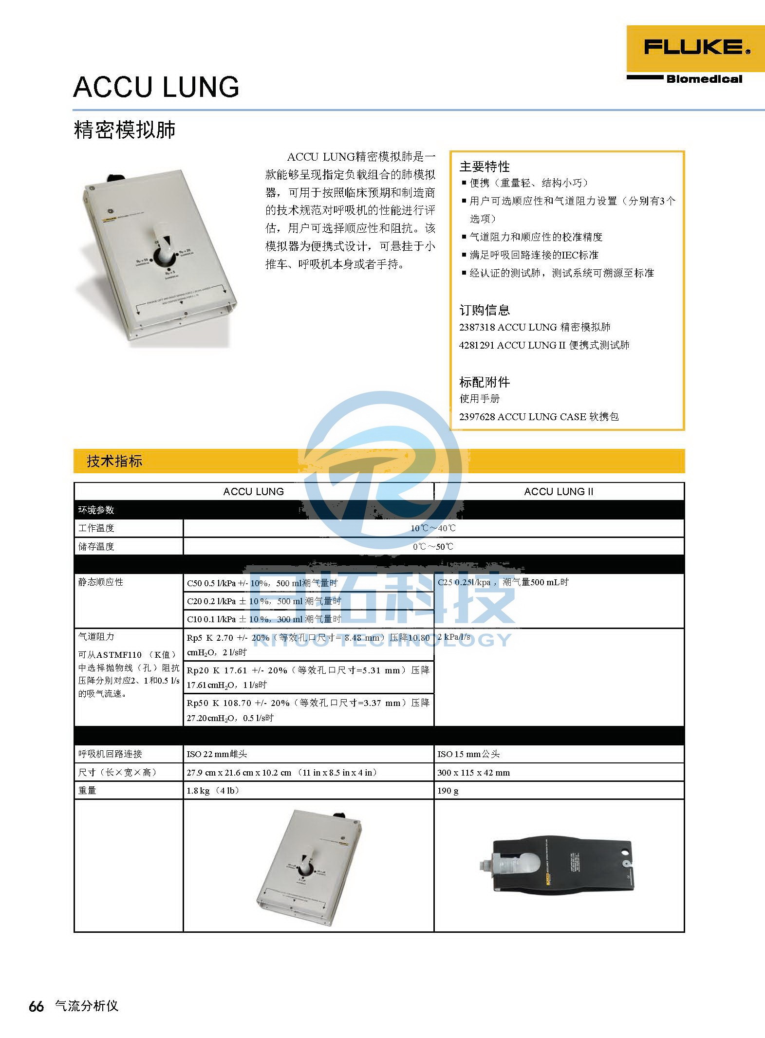 生物醫學儀器檢測2020版_頁面_66.jpg